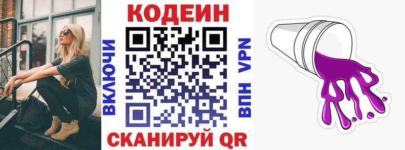 купить наркотик  Зубцов  Кодеиновый сироп Lean напиток Lean (лин) 